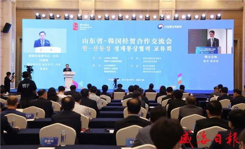 共謀發展新篇 山東省與韓國經貿合作交流會暨韓國山東進口商品博覽會開幕